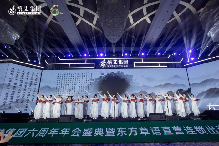&ldquo;艾草白皮书&rdquo;发布-禧艾集团六周年盛典擘画&ldquo;艾业出海&rdquo;新蓝图
